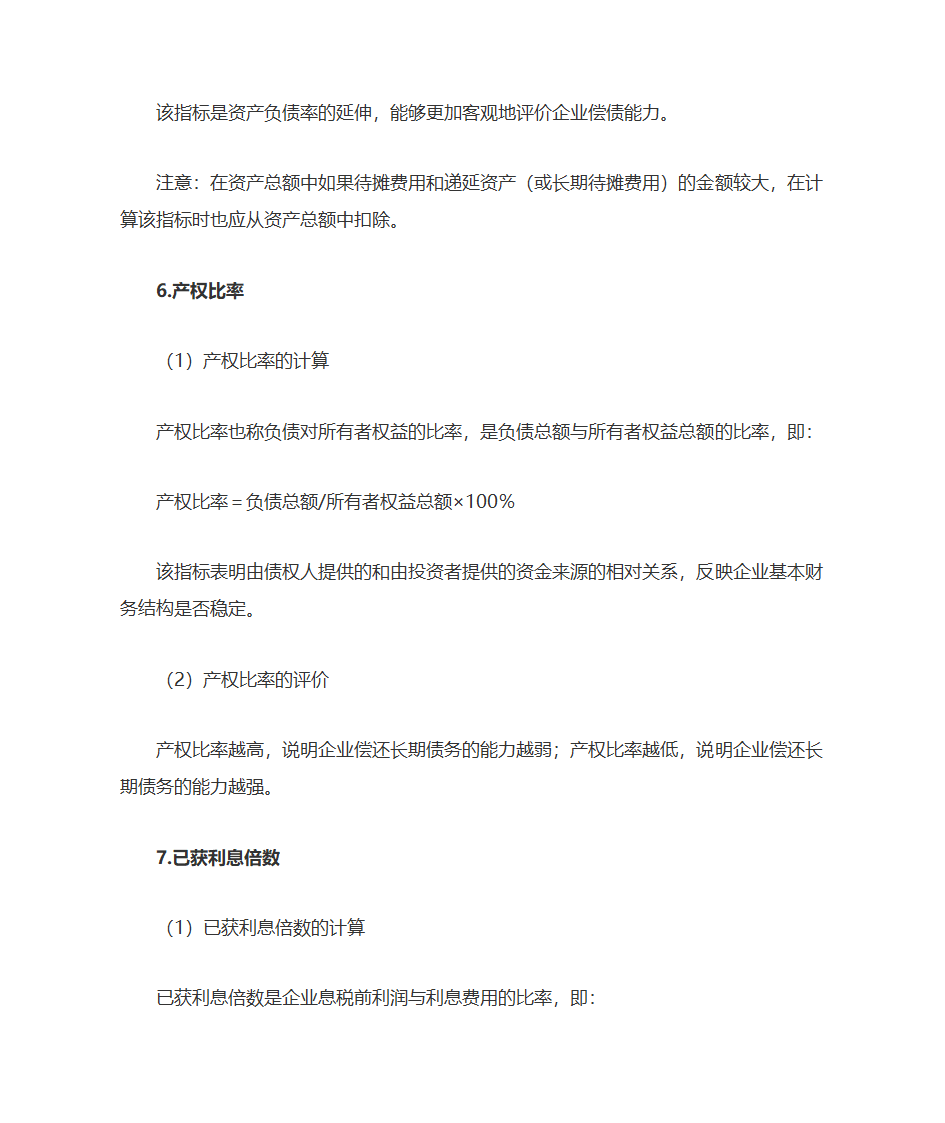 财务分析常用的财务比率第4页