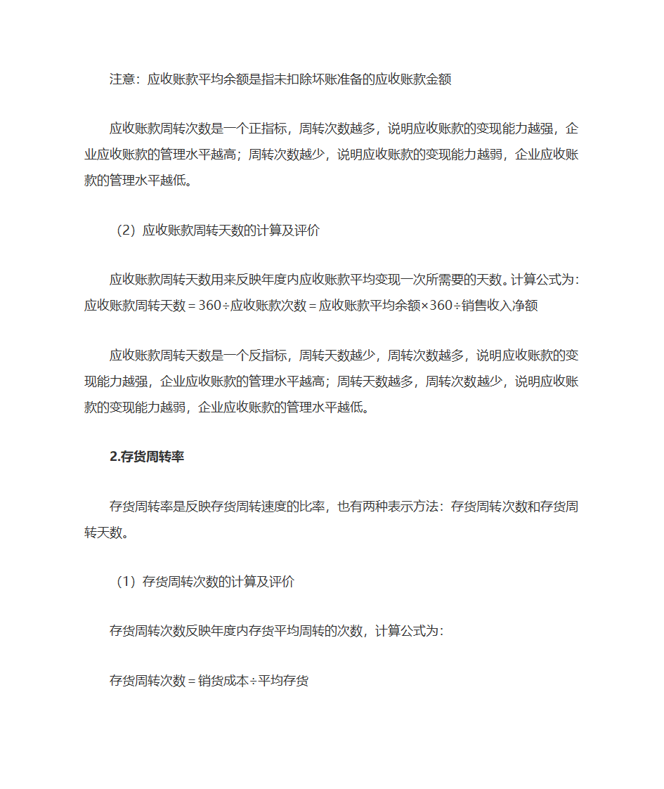 财务分析常用的财务比率第6页