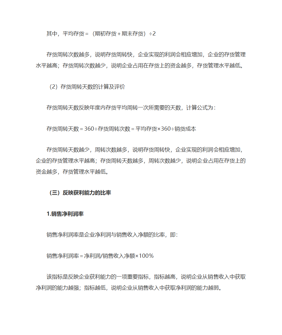 财务分析常用的财务比率第7页