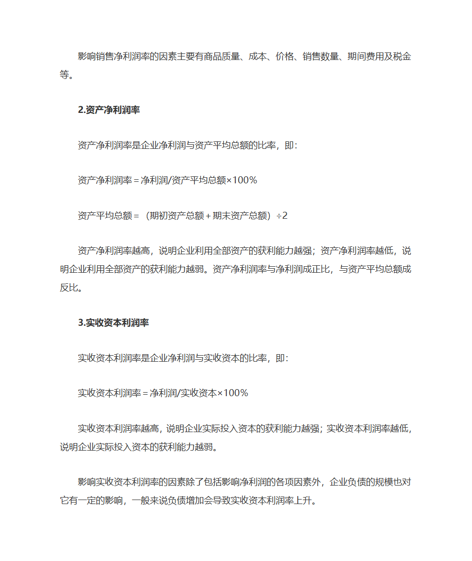 财务分析常用的财务比率第8页