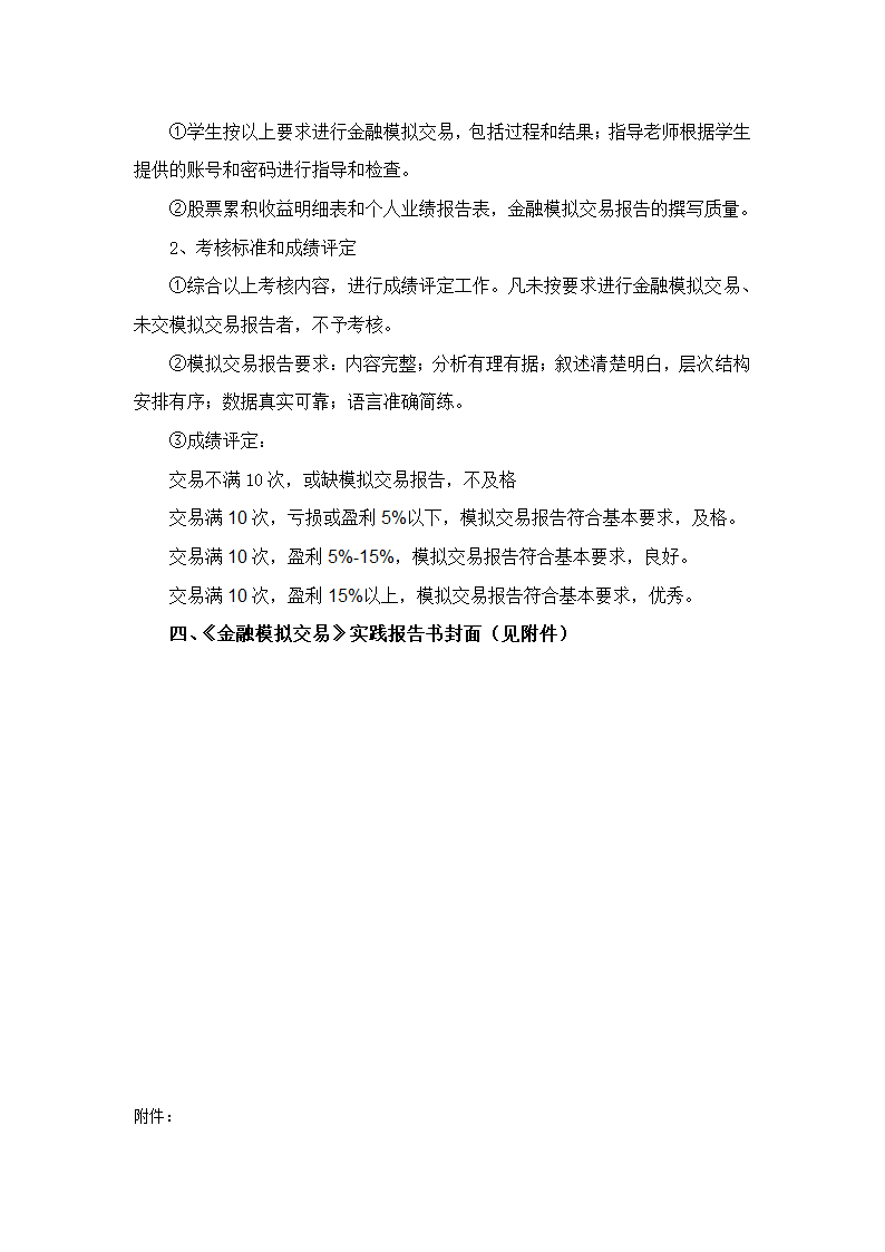 电大金融本科《金融模拟交易》实施细则第3页