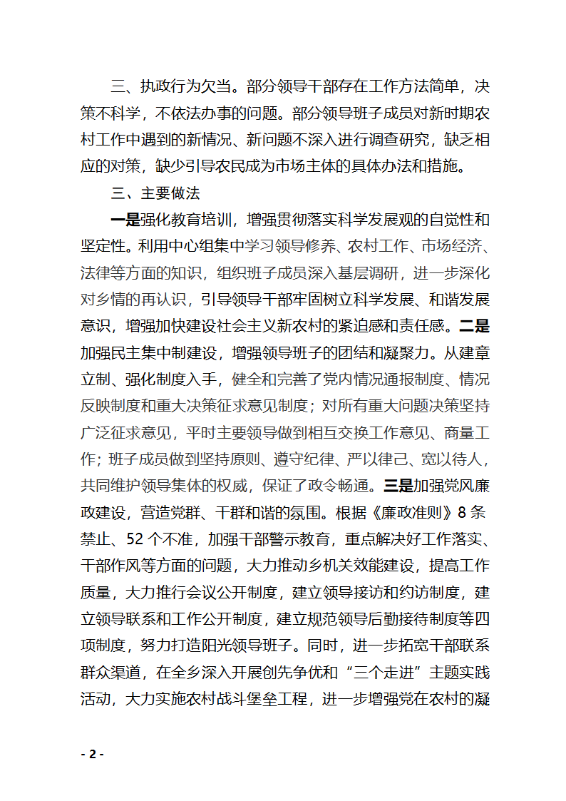 党政领导班子建设调研报告 Microsoft Word 文档第2页