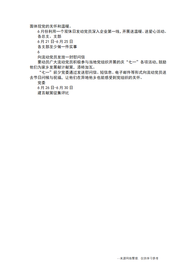 庆七一党建活动方案第2页