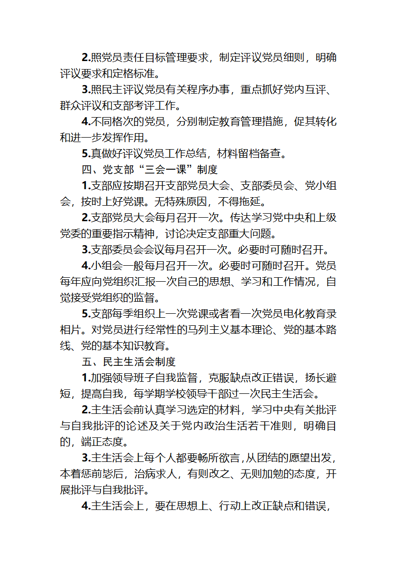 学校党建工作制度第2页