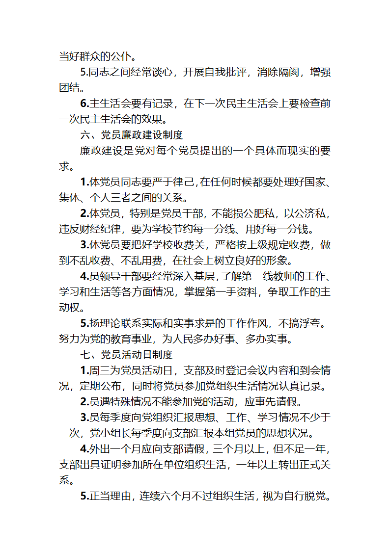 学校党建工作制度第3页