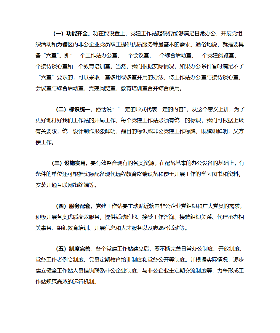 非公企业党建工作意见第2页