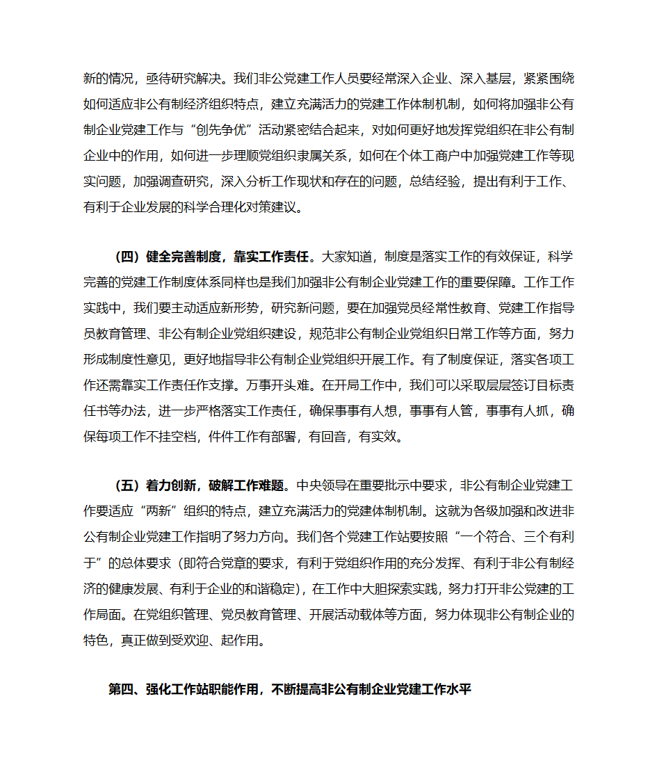 非公企业党建工作意见第4页