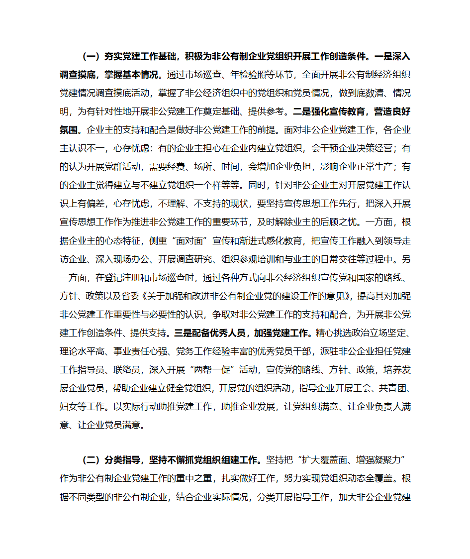 非公企业党建工作意见第5页