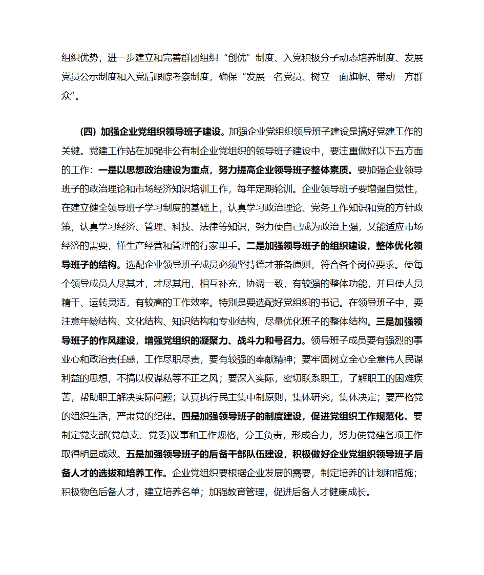 非公企业党建工作意见第7页