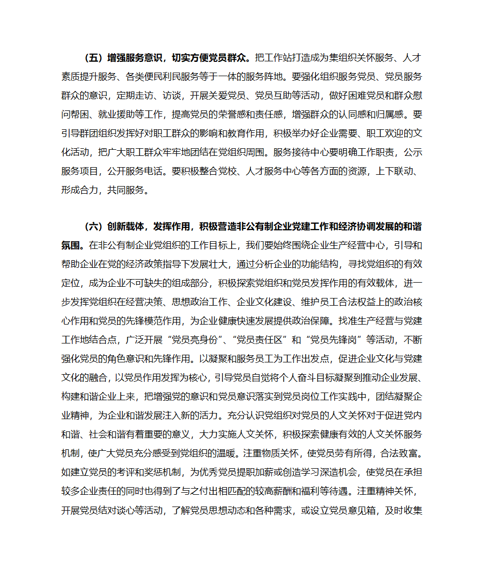 非公企业党建工作意见第8页