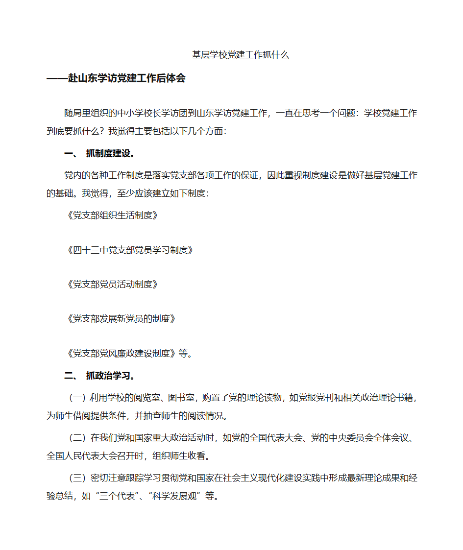 如何抓党建工作第2页