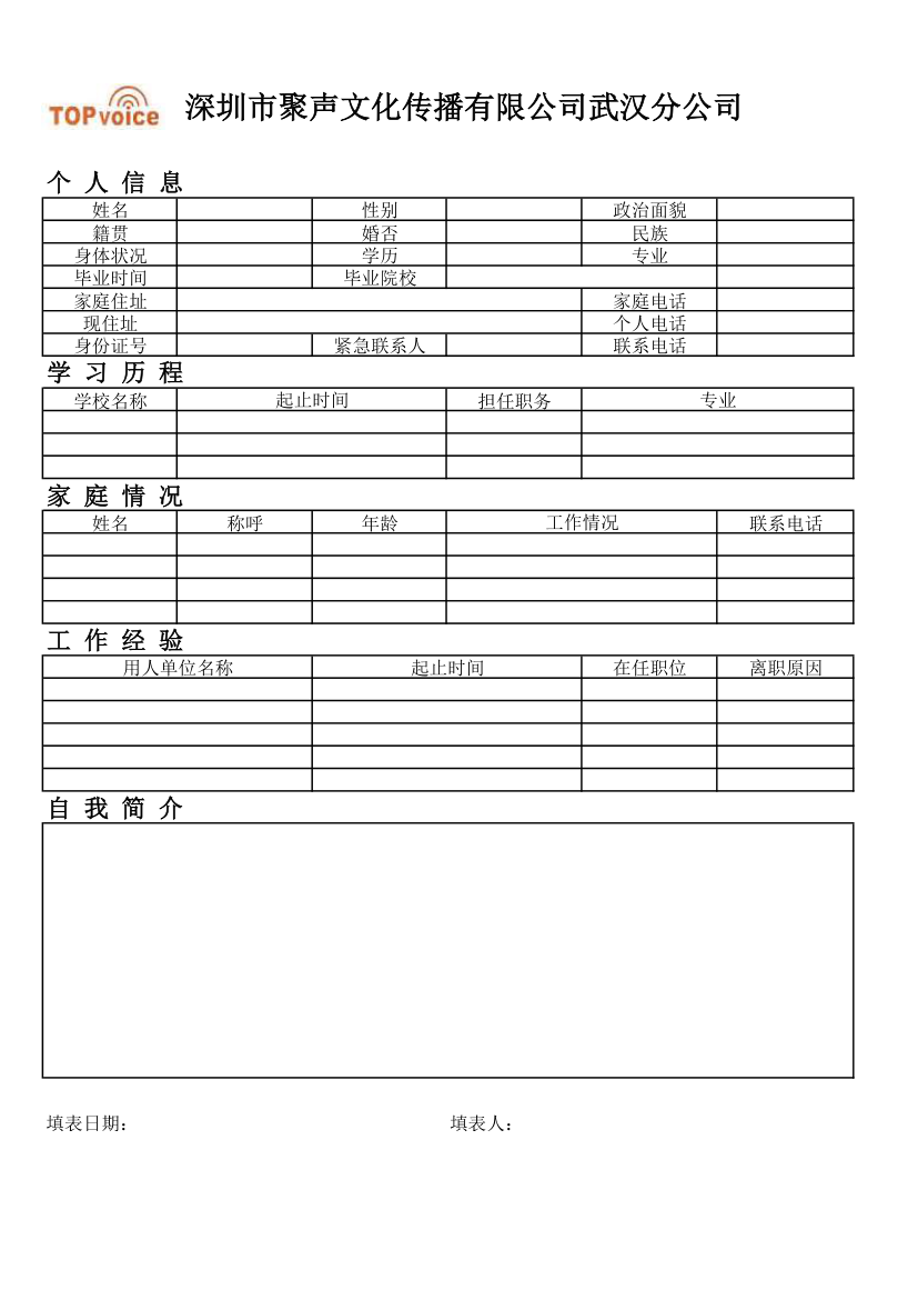 入职简历第1页