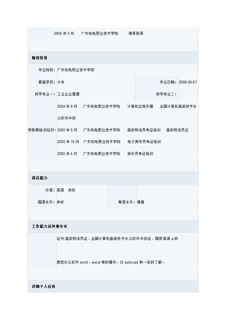 人事个人简历第2页