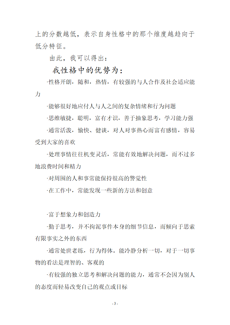 工科生职业规划书第4页