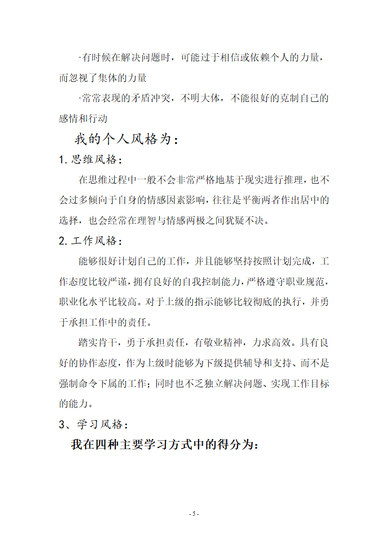 工科生职业规划书第6页