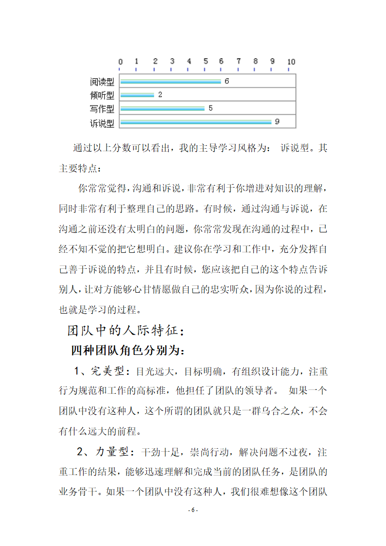 工科生职业规划书第7页