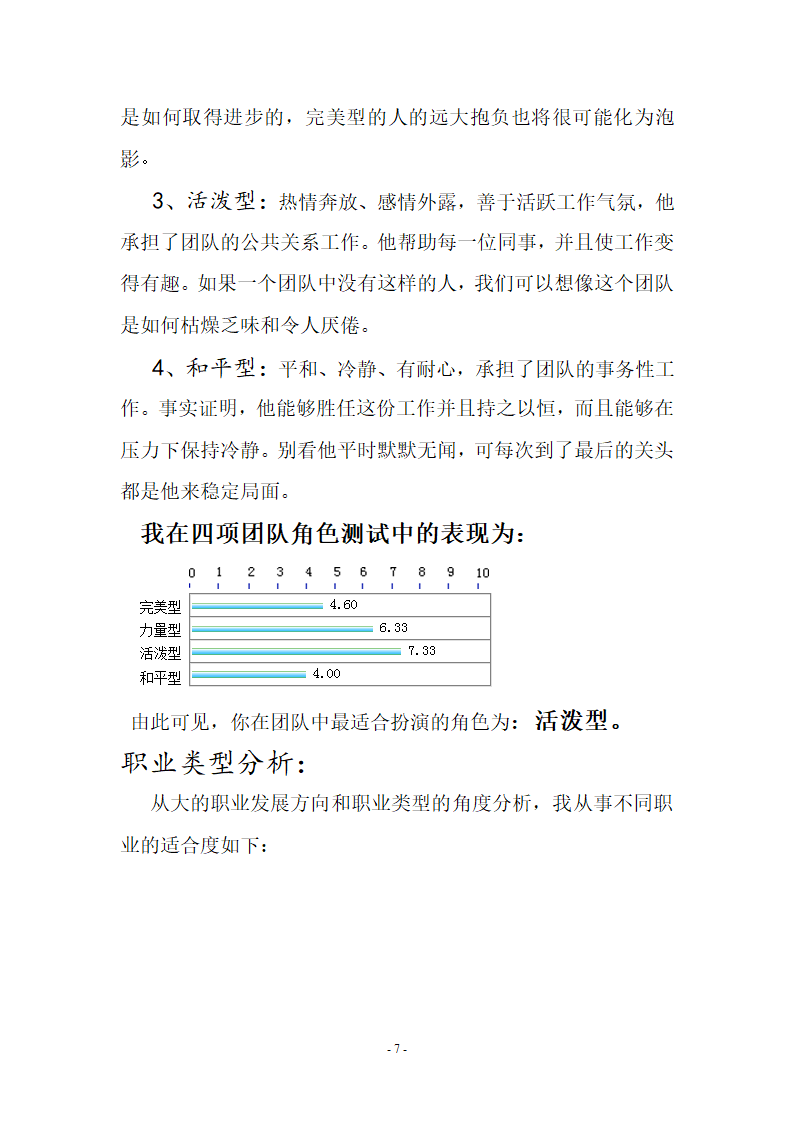 工科生职业规划书第8页