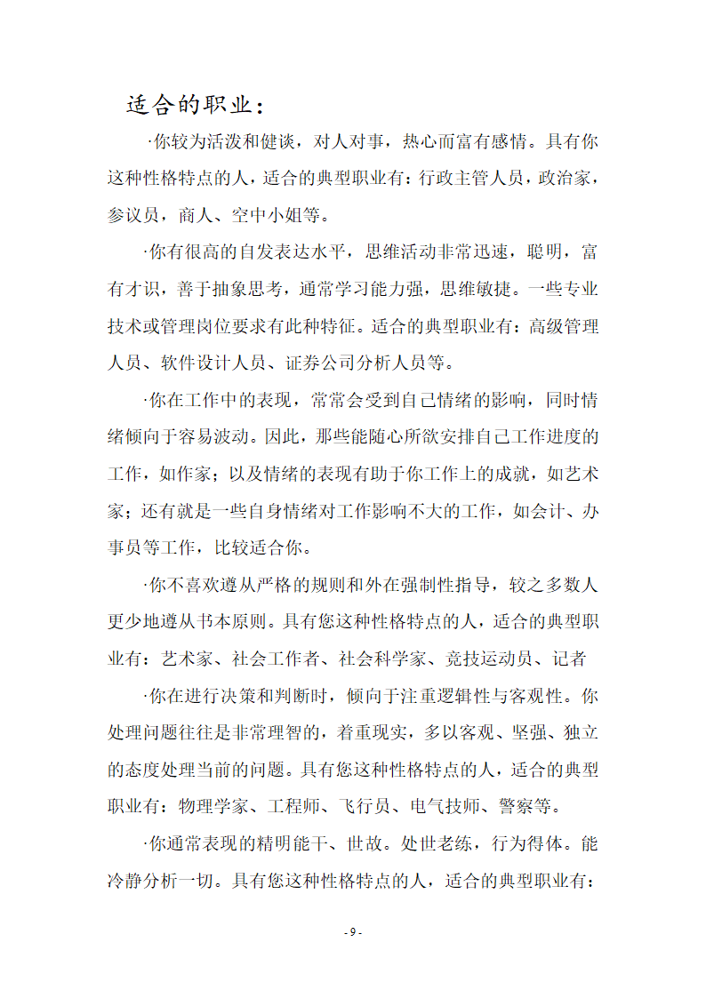 工科生职业规划书第10页