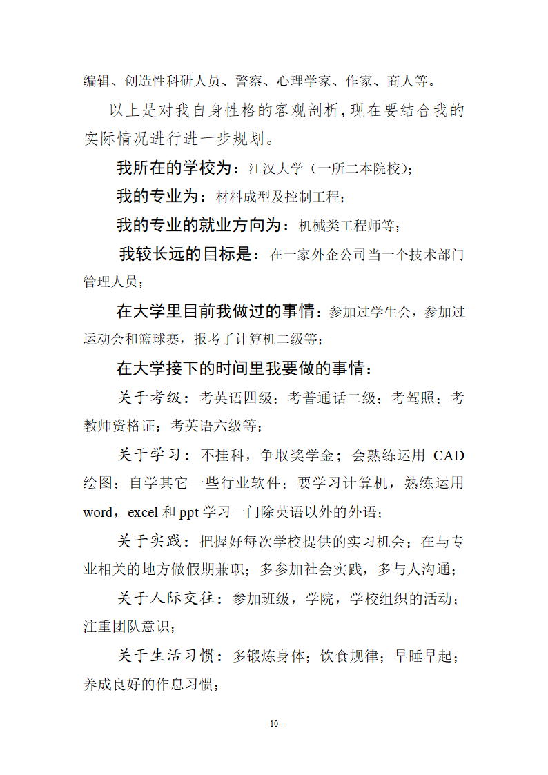 工科生职业规划书第11页