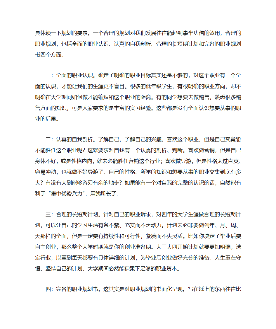 未来职业规划第2页