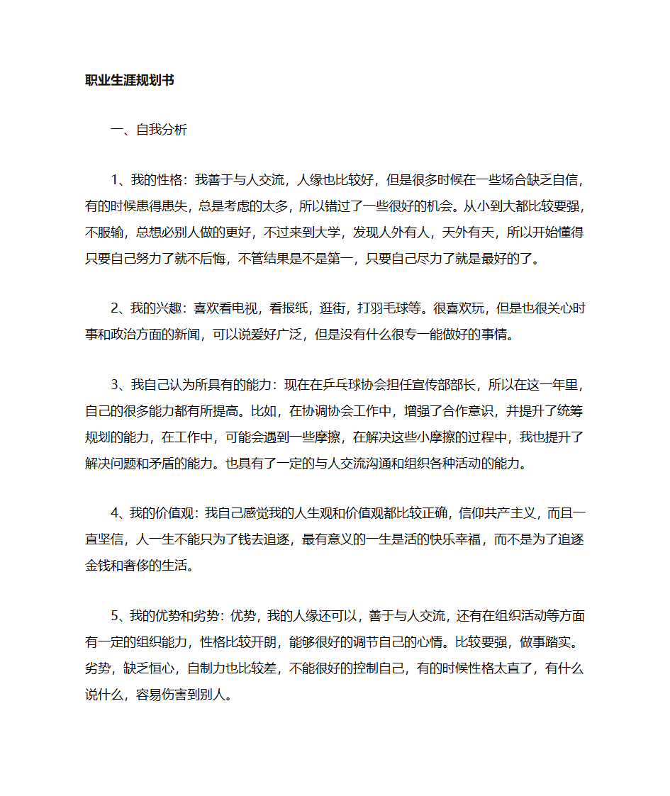 建筑学职业生涯规划第1页