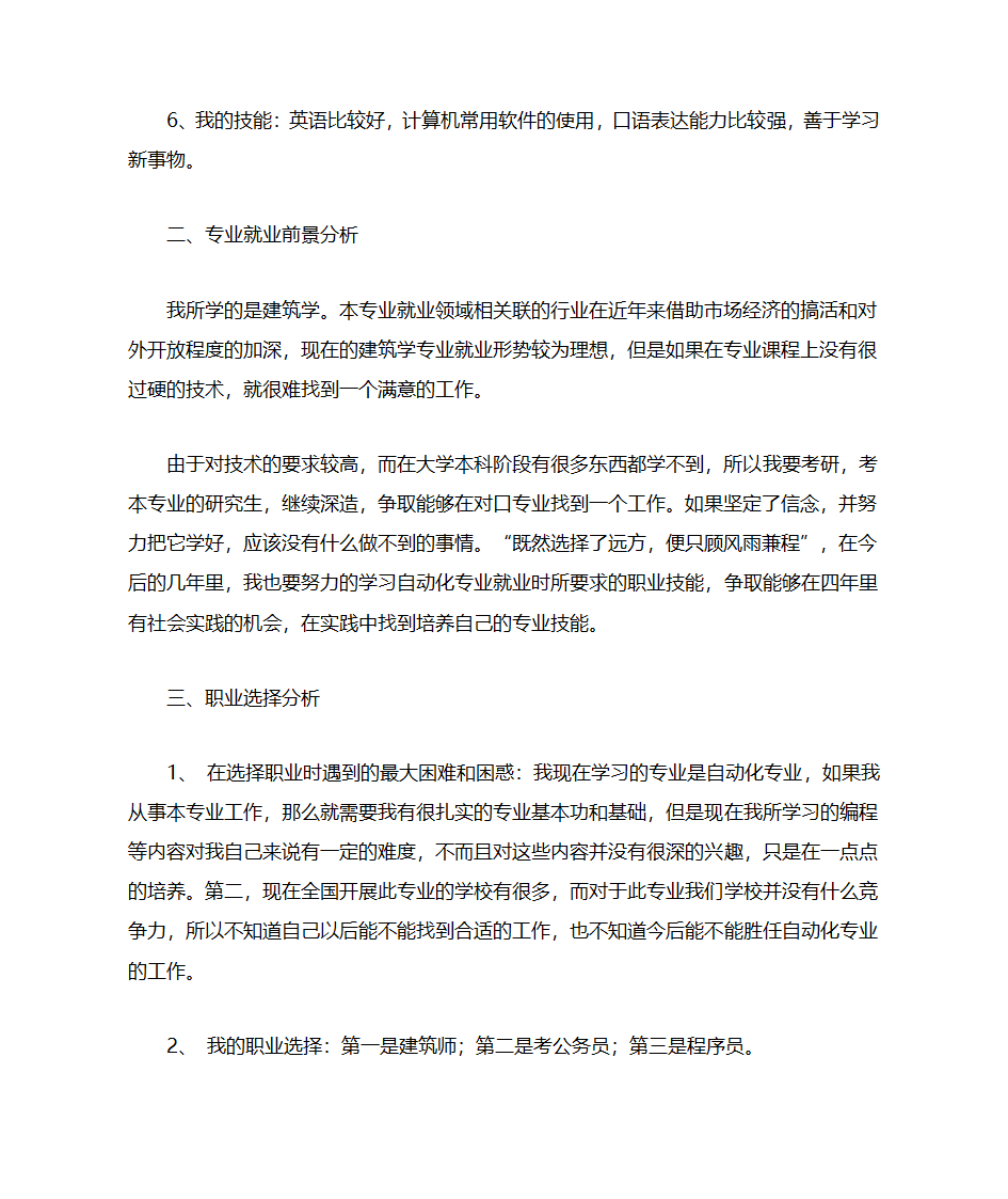 建筑学职业生涯规划第2页