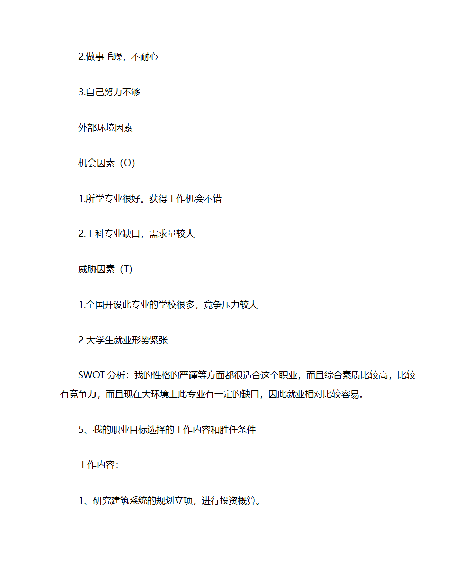 建筑学职业生涯规划第4页