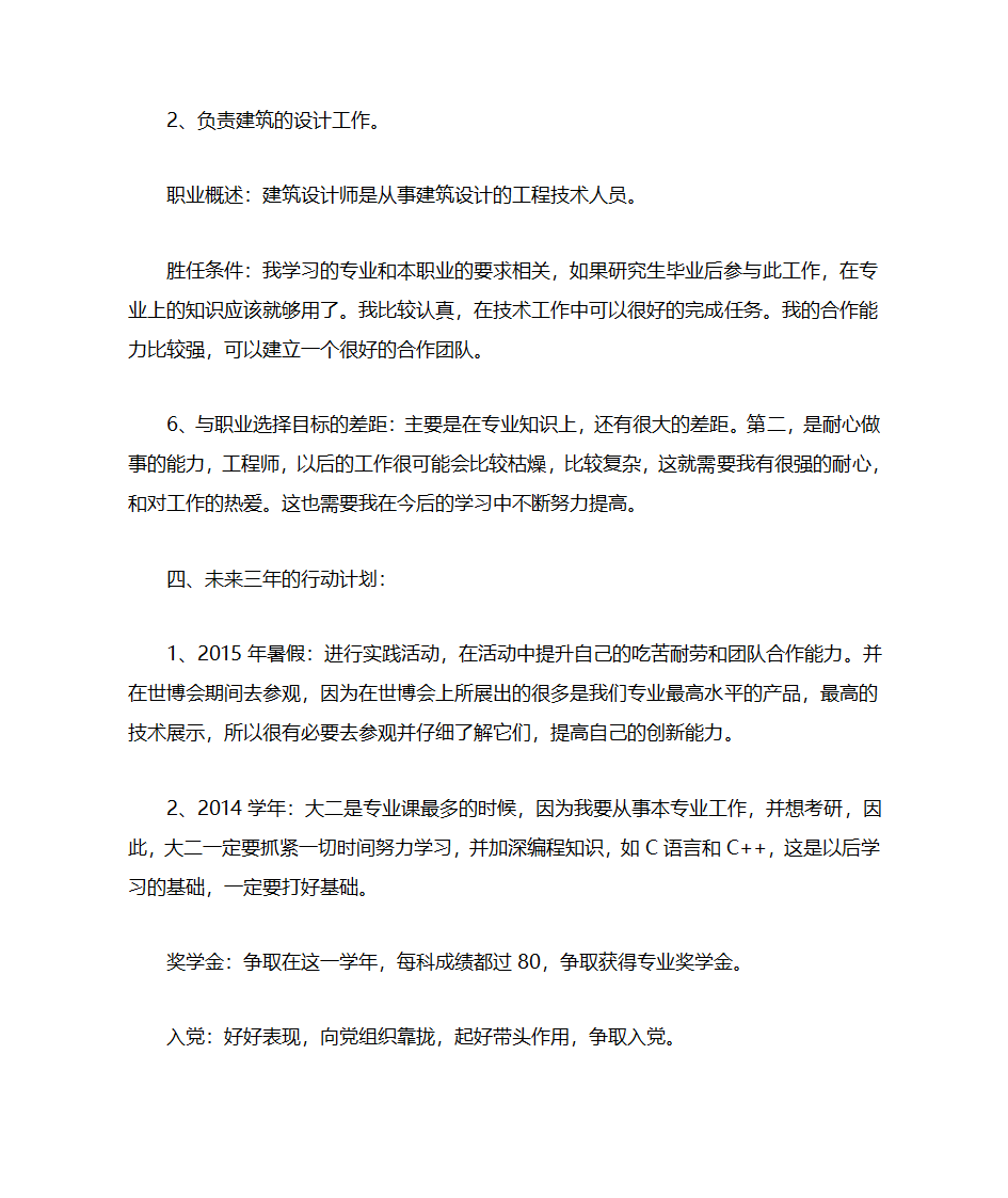 建筑学职业生涯规划第5页