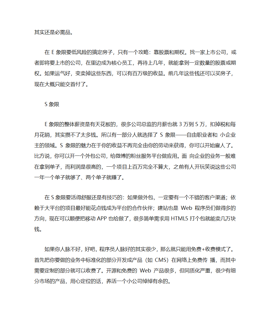 程序员的职业规划第4页