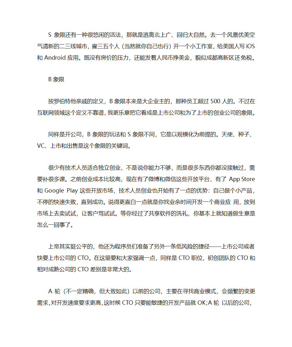 程序员的职业规划第5页