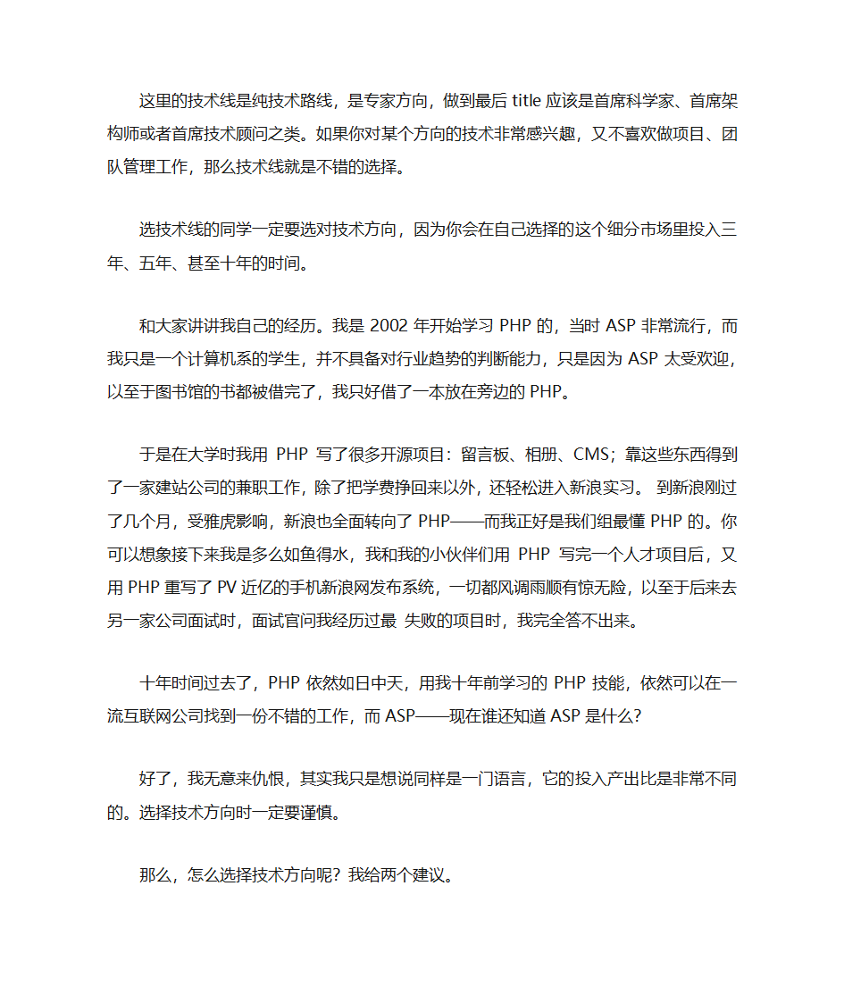 程序员的职业规划第7页