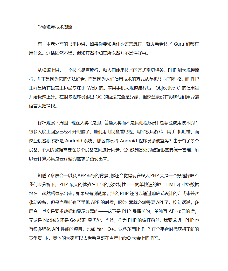 程序员的职业规划第8页