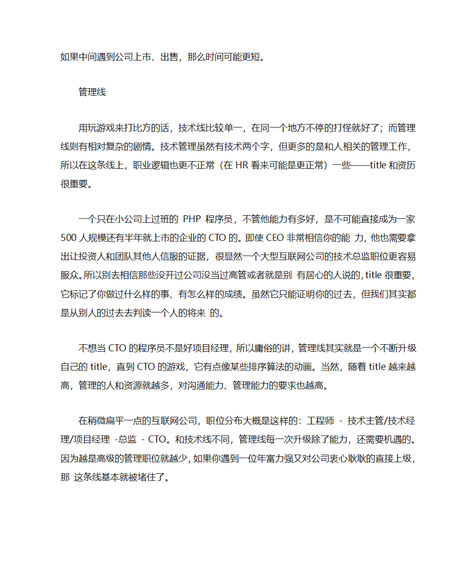 程序员的职业规划第10页