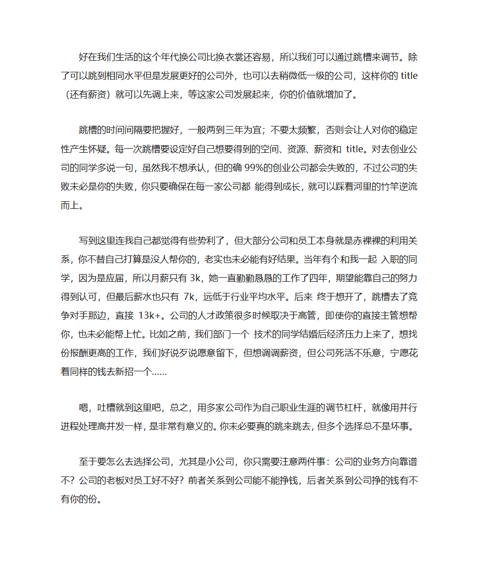 程序员的职业规划第11页