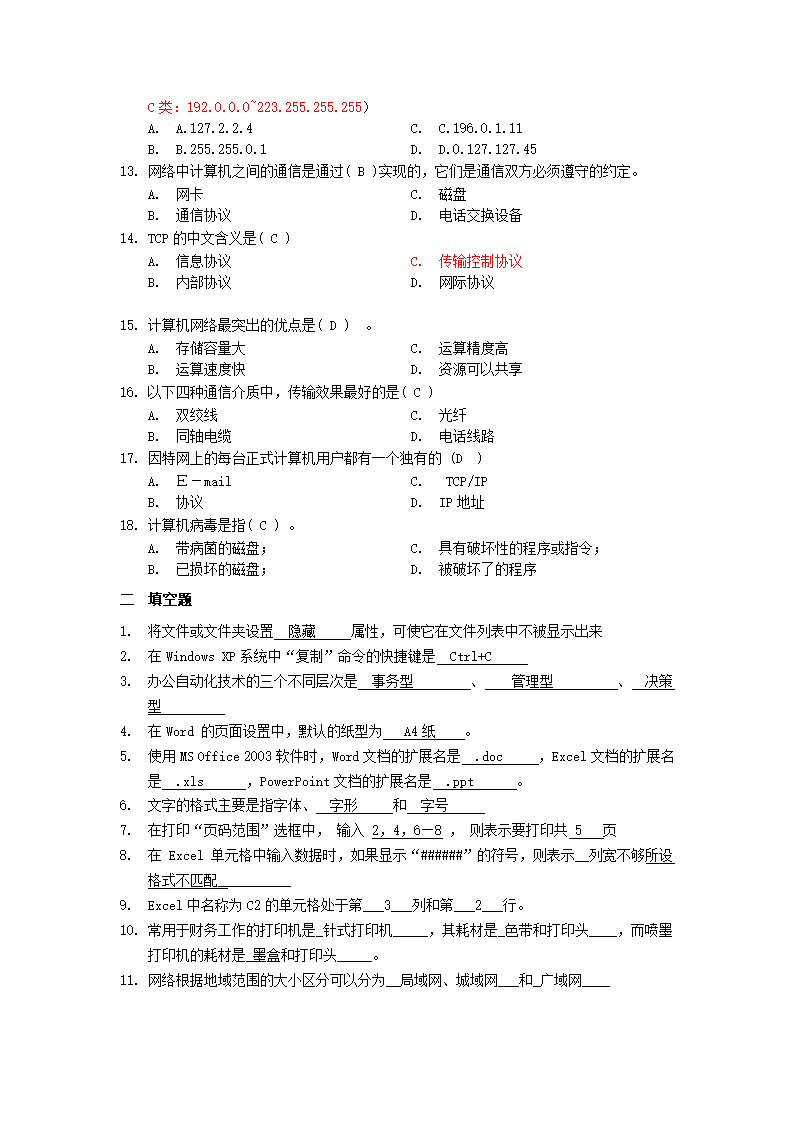 办公自动化题型第2页