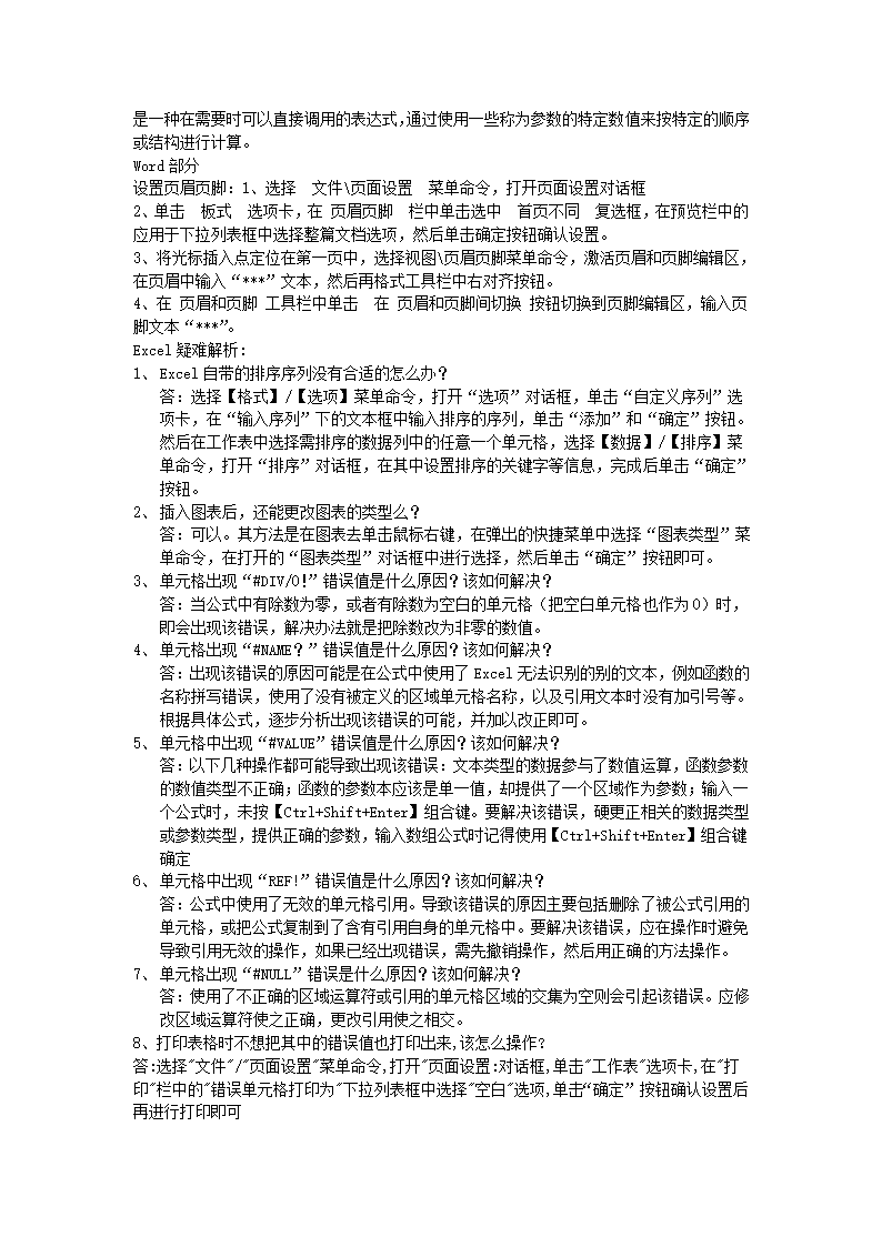 办公自动化题型第4页