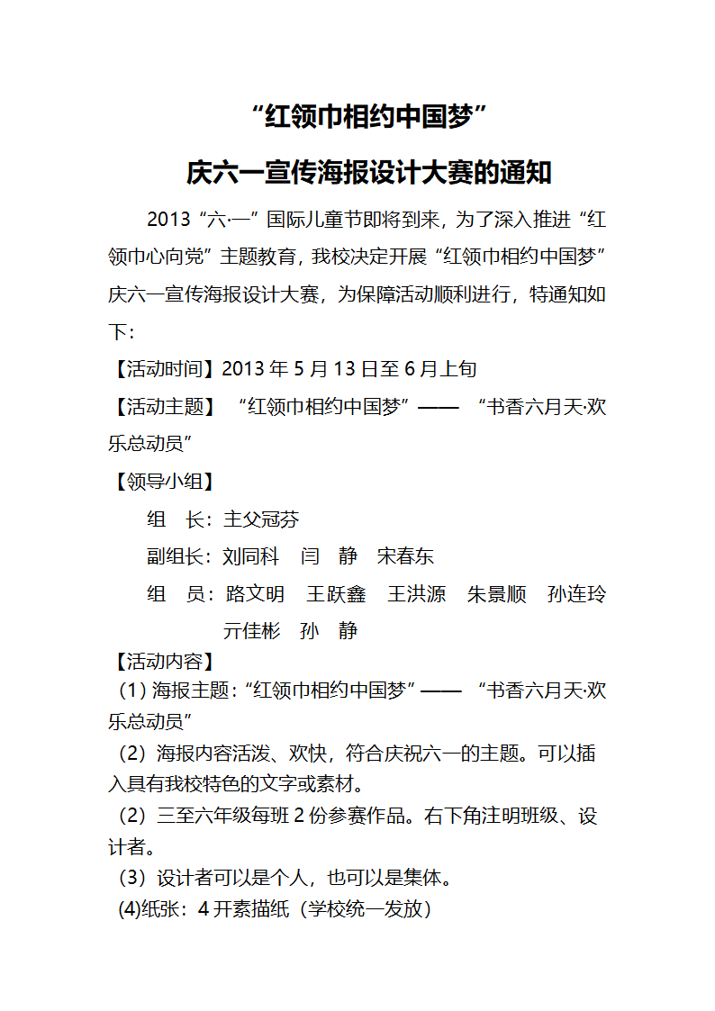 海报通知