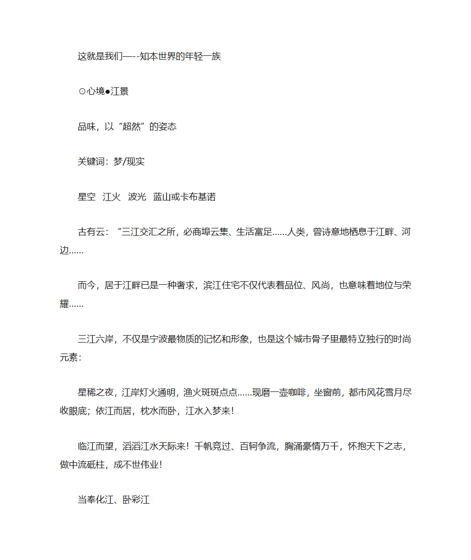 某地产项目推广海报文案第2页