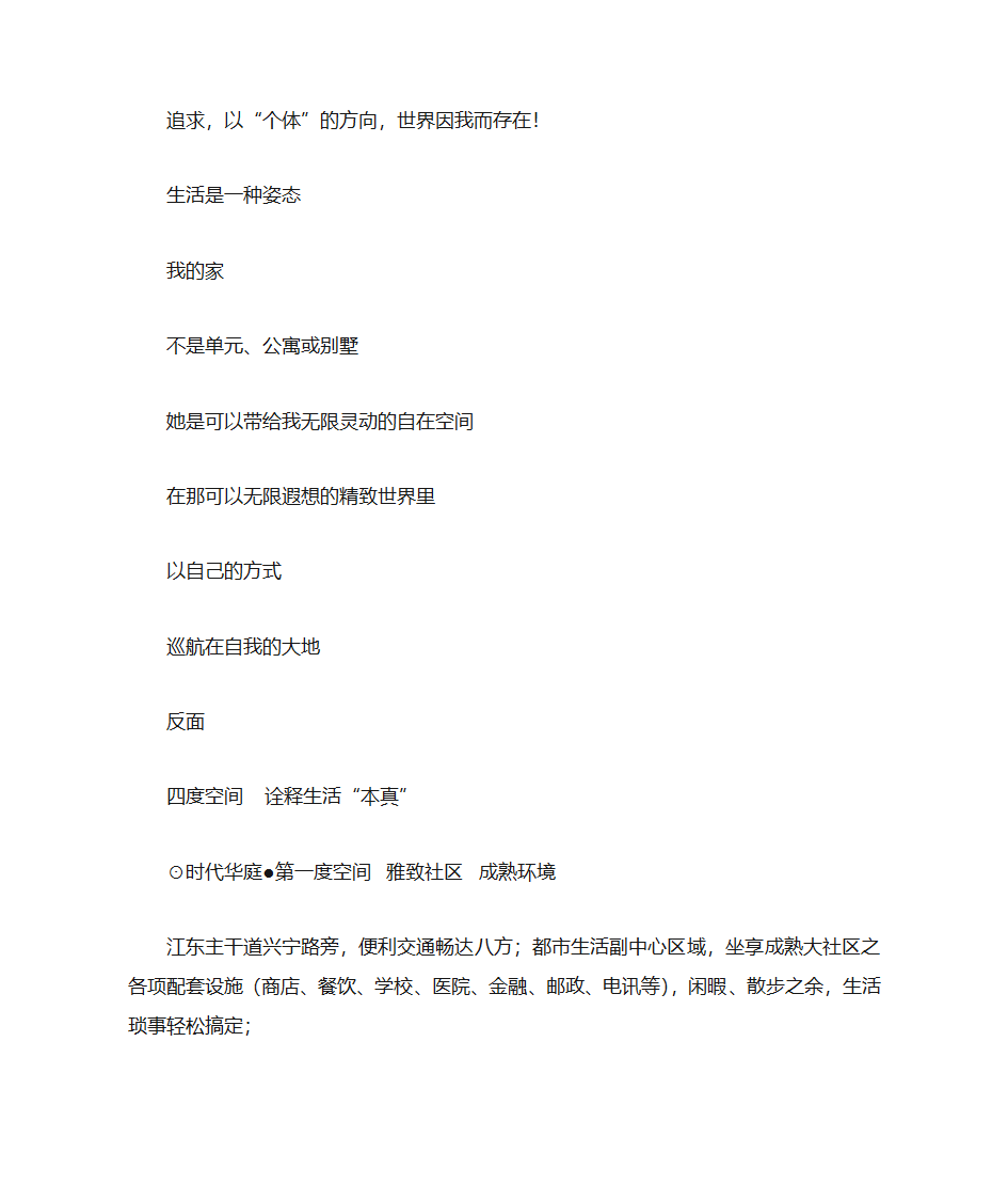 某地产项目推广海报文案第4页