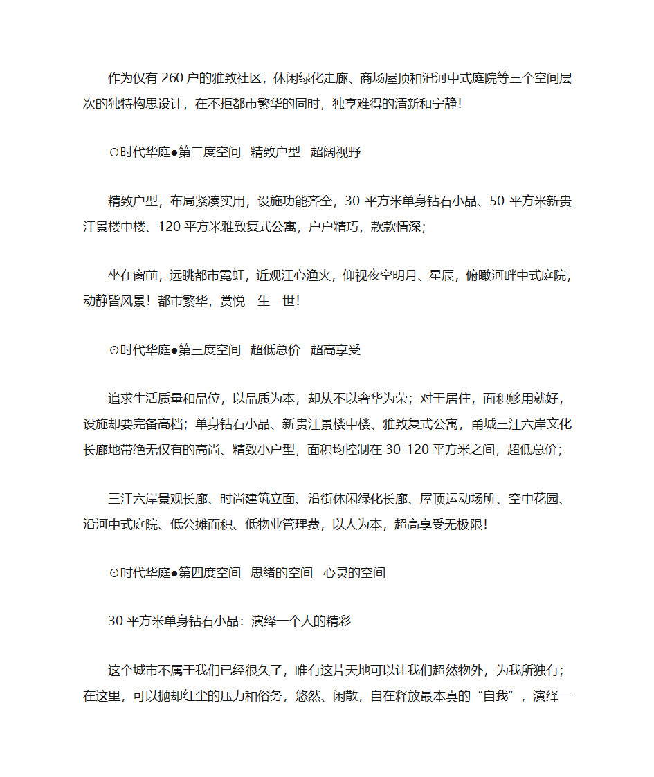 某地产项目推广海报文案第5页