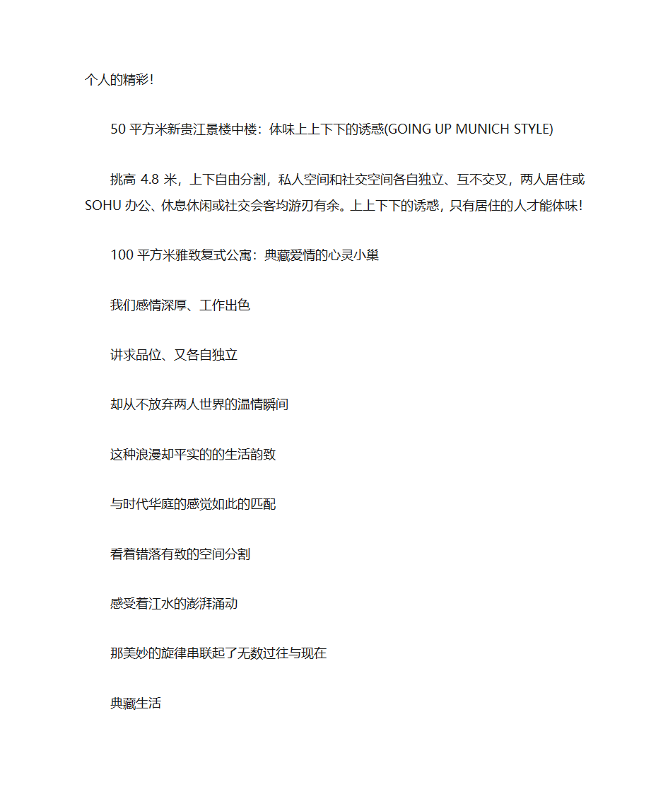 某地产项目推广海报文案第6页