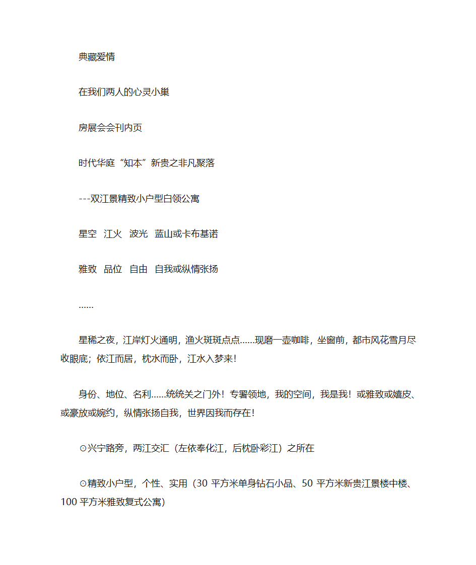 某地产项目推广海报文案第7页