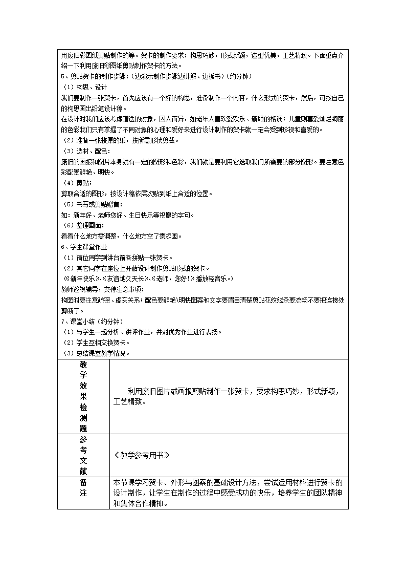 美术 贺卡设计制作教学活动计划第2页