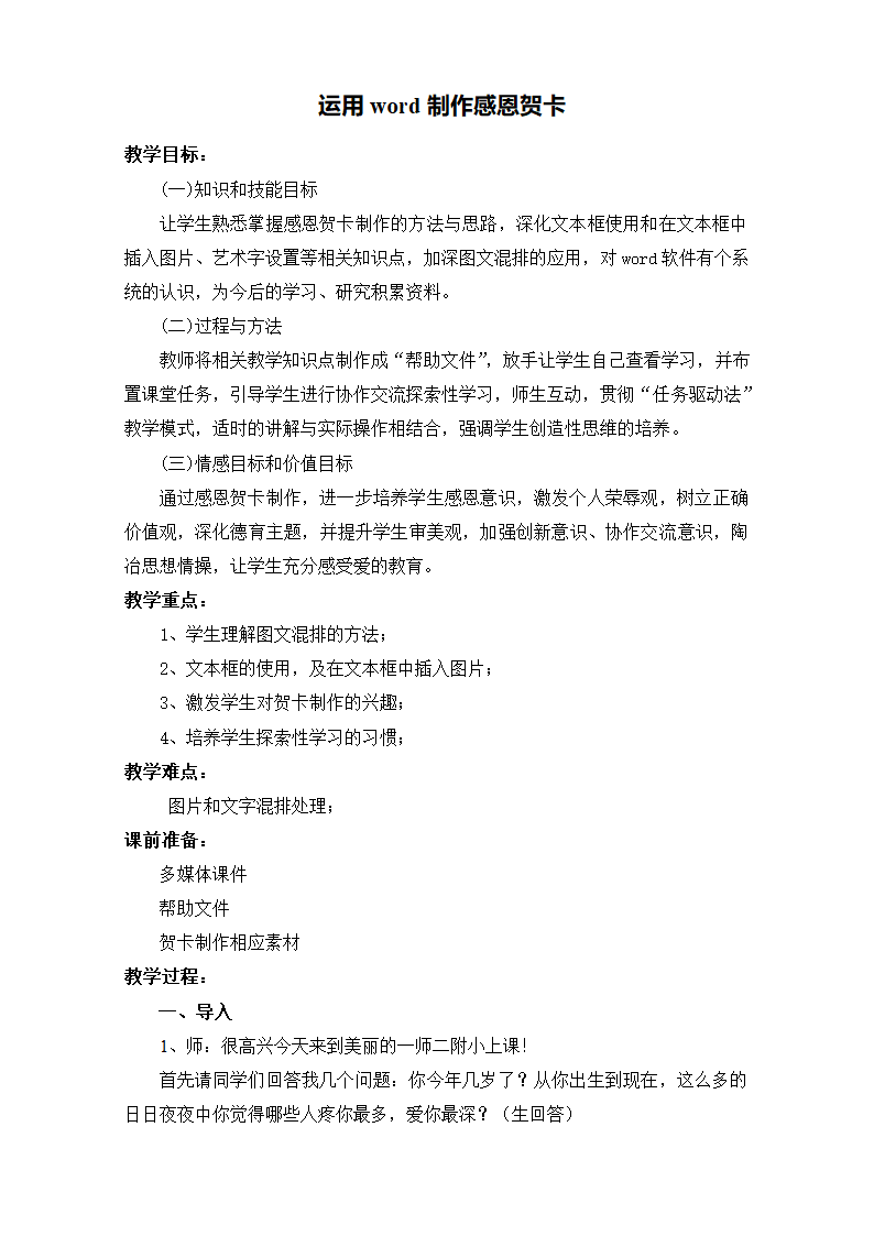 运用word制作贺卡教案设计