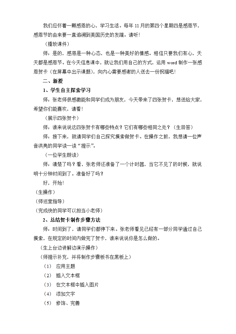 运用word制作贺卡教案设计第2页