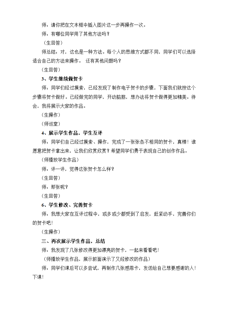 运用word制作贺卡教案设计第3页