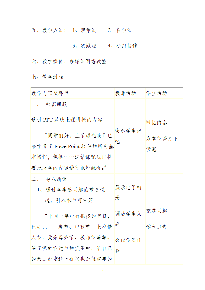 《用PowerPoint制作电子贺卡》教学设计第2页