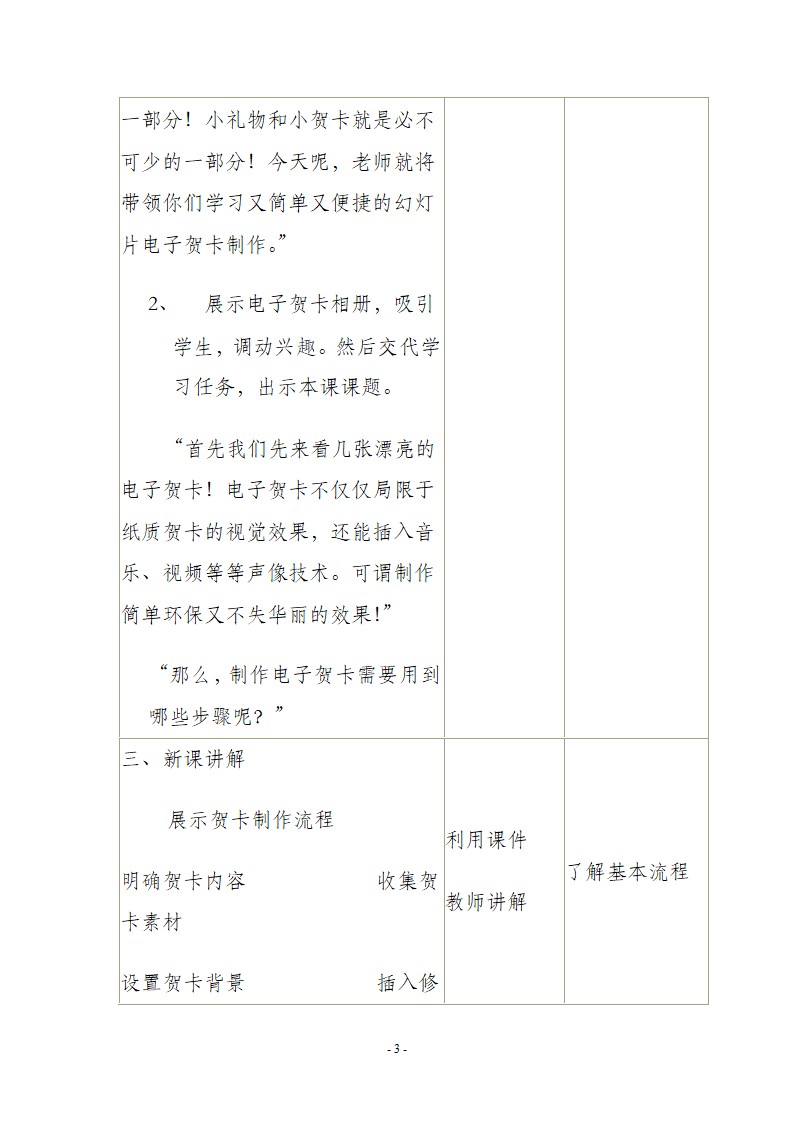 《用PowerPoint制作电子贺卡》教学设计第3页