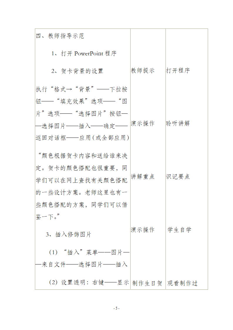 《用PowerPoint制作电子贺卡》教学设计第5页