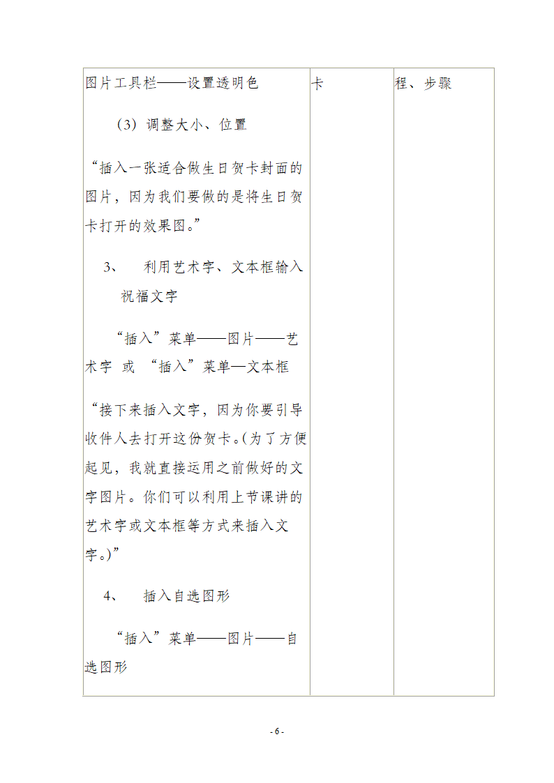 《用PowerPoint制作电子贺卡》教学设计第6页